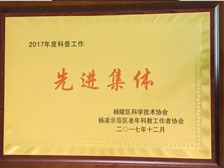 科普先進(jìn)集體